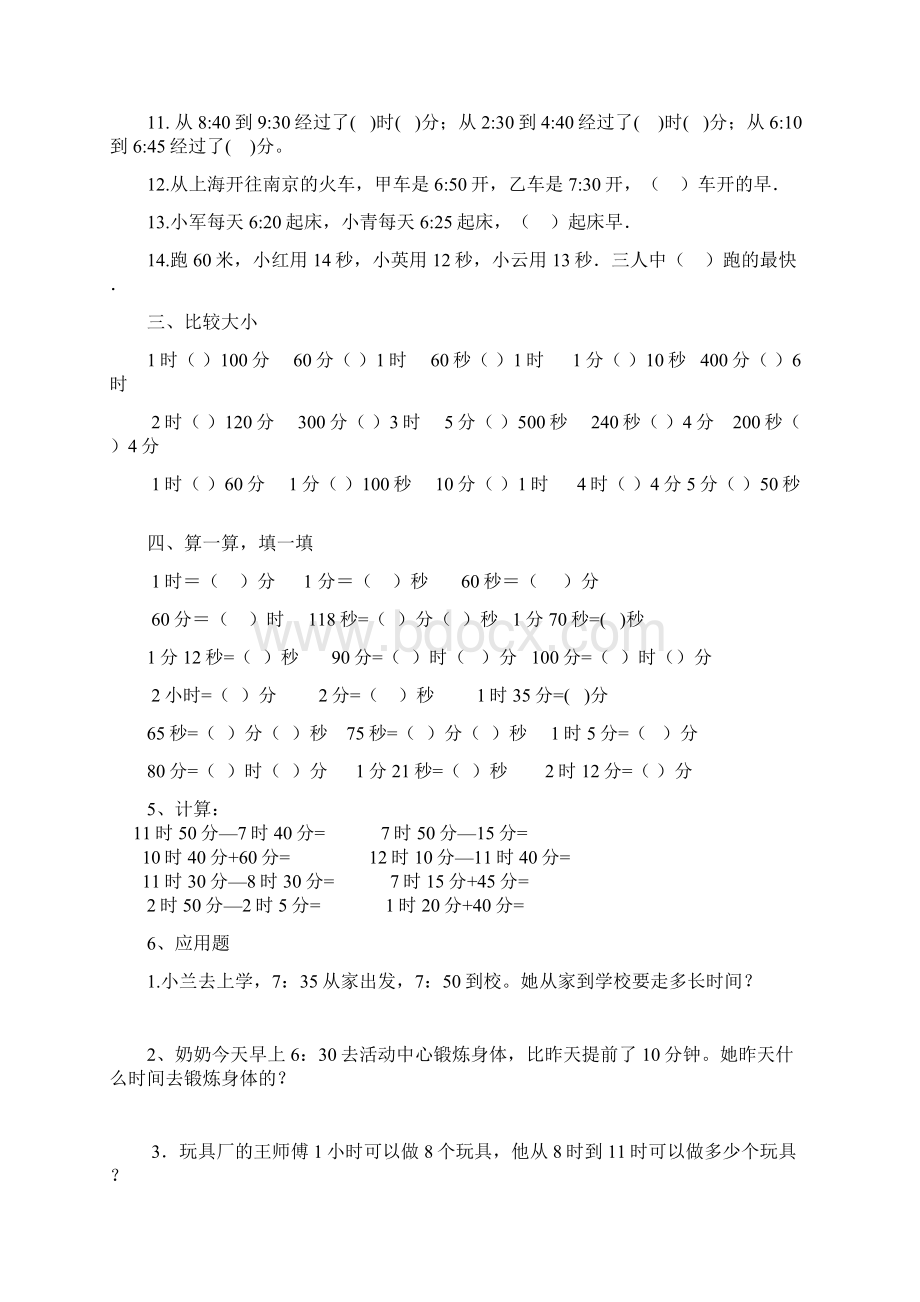 最新小学三年级上册数学全部练习题.docx_第2页