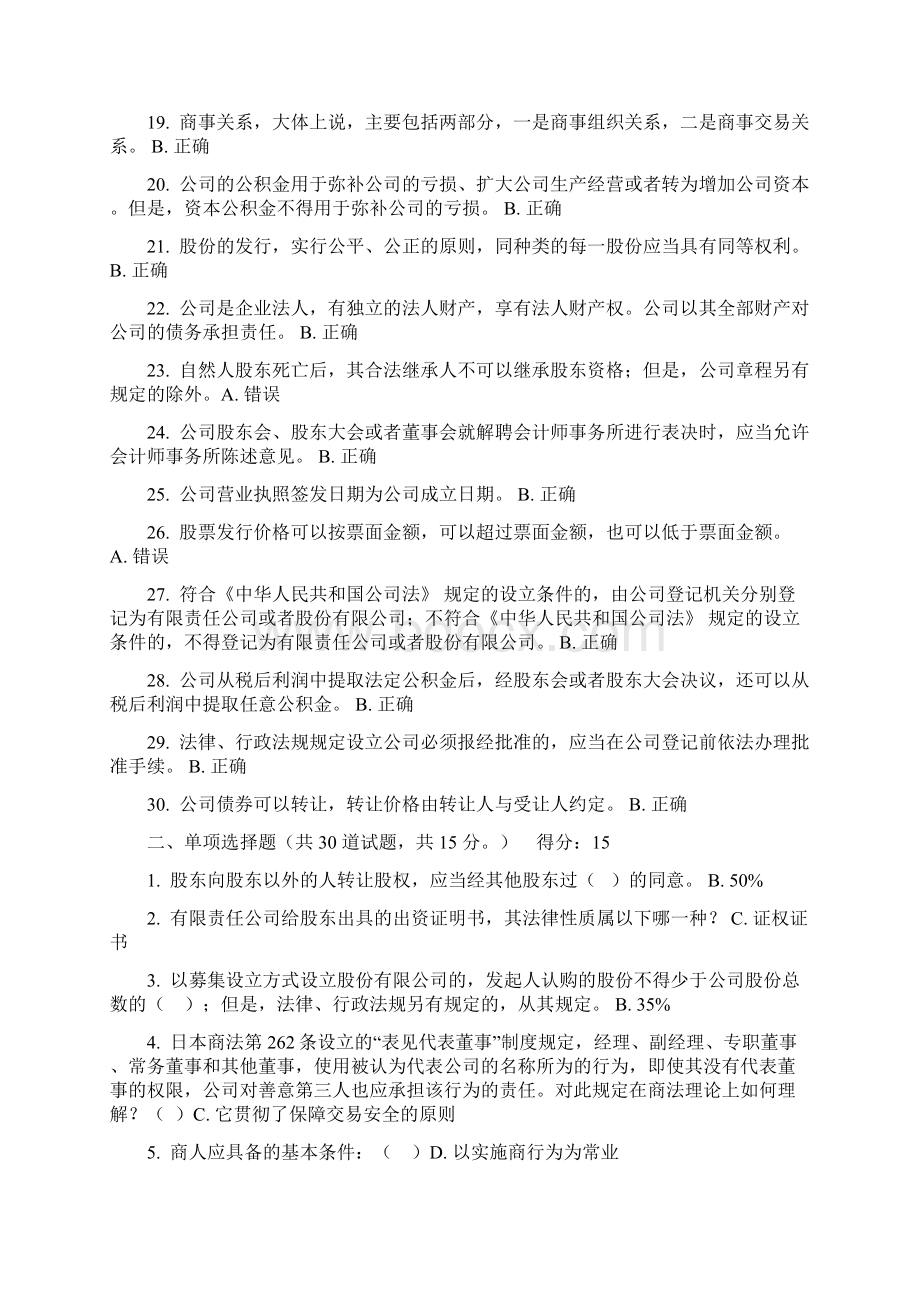 电大商法答案说课材料Word文档格式.docx_第2页