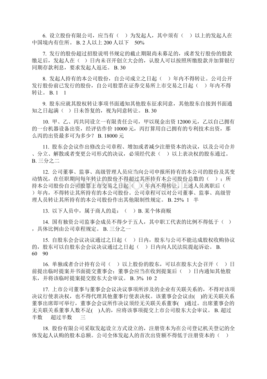 电大商法答案说课材料Word文档格式.docx_第3页