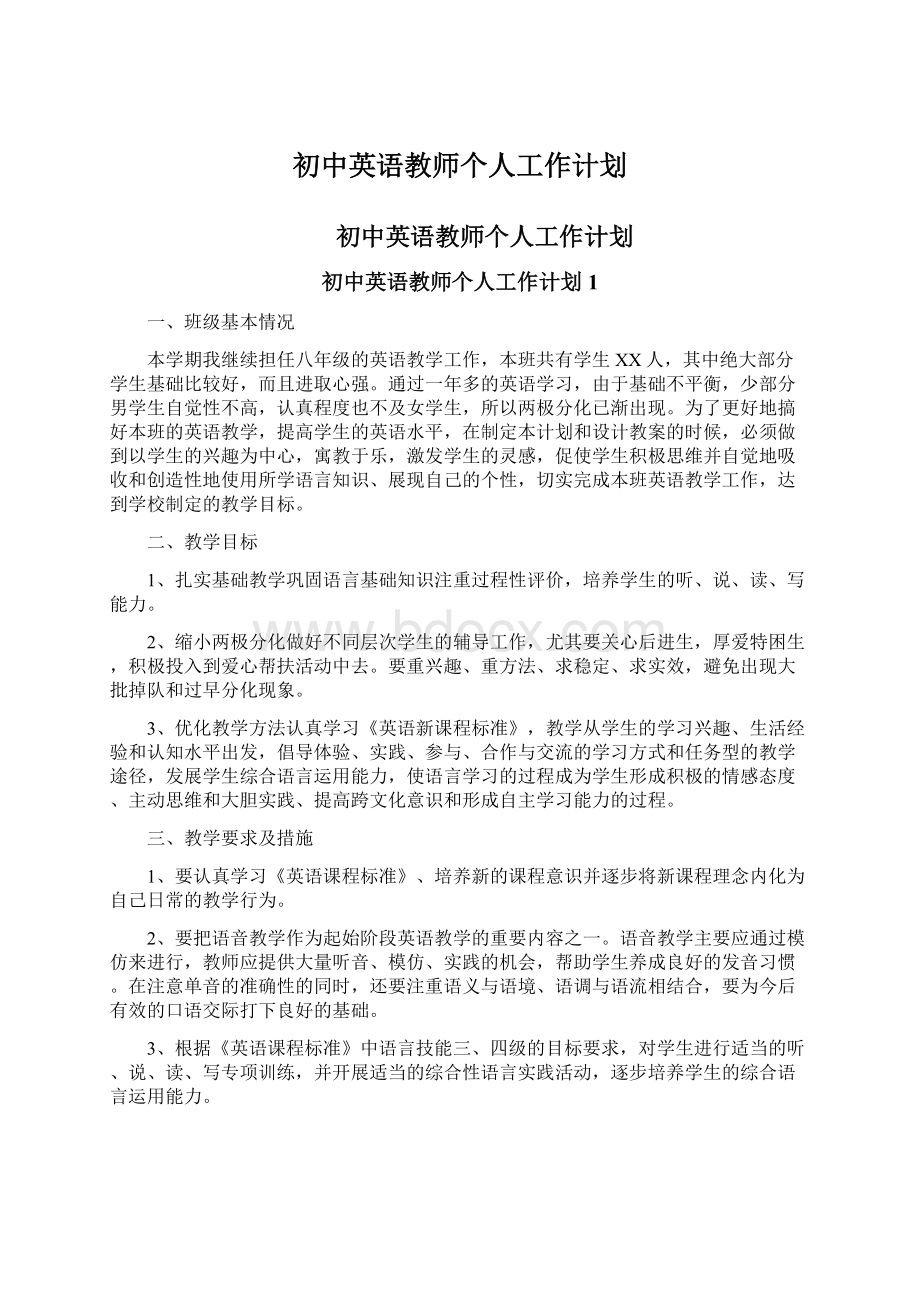 初中英语教师个人工作计划.docx