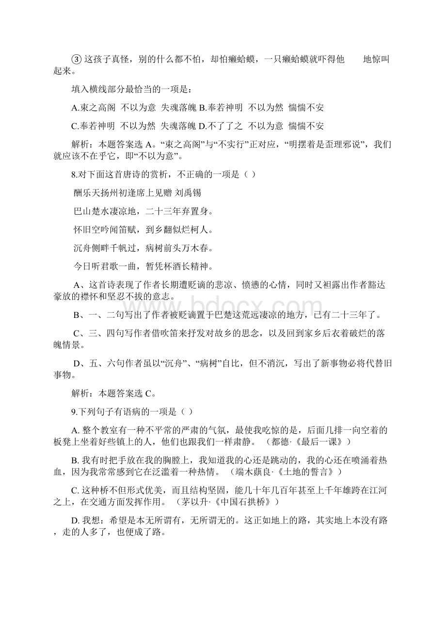 0综合能力考卷招商银行校园招聘笔试试题和答案解析.docx_第3页