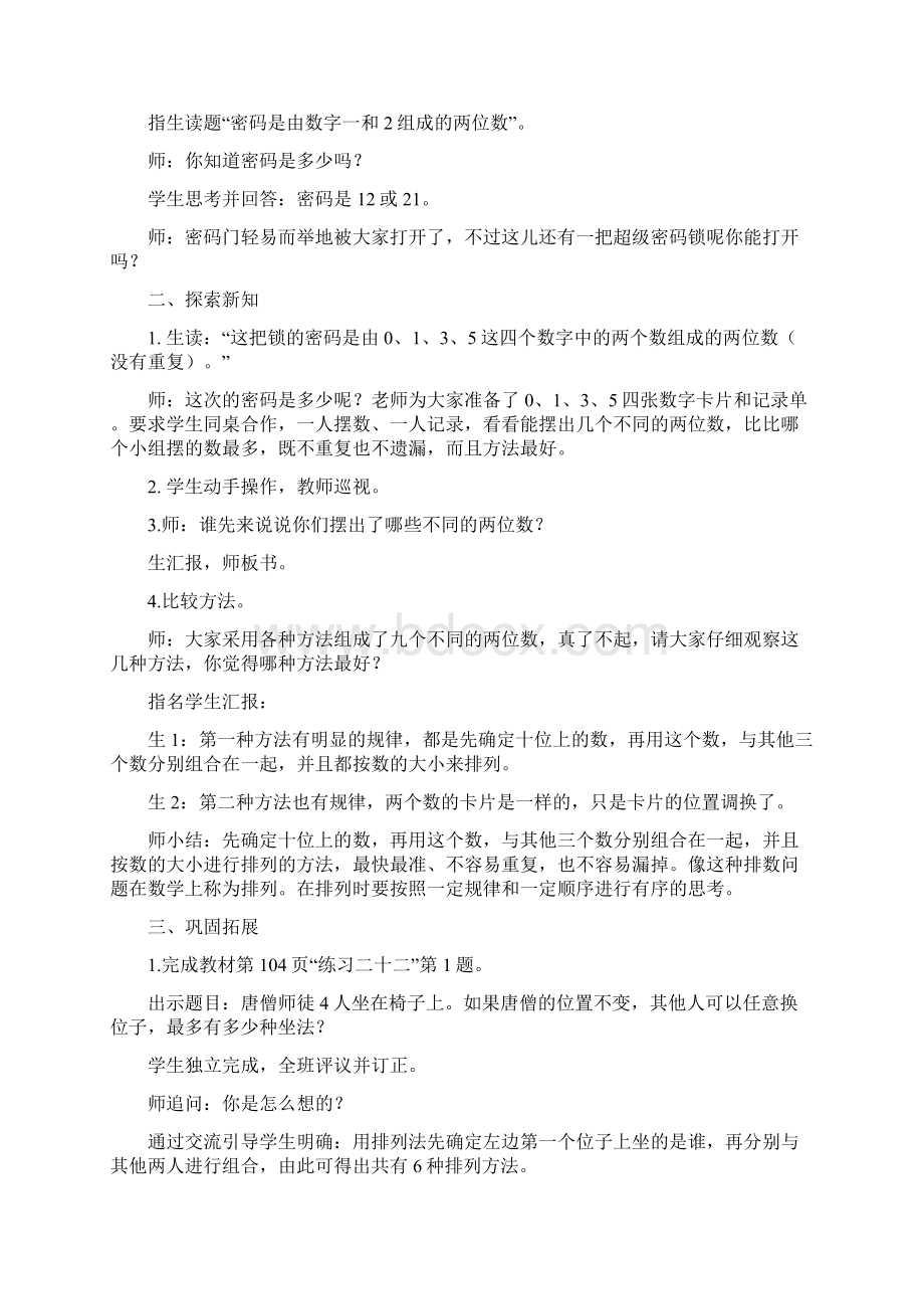 新教版三年级下册数学广角搭配教学设计.docx_第3页