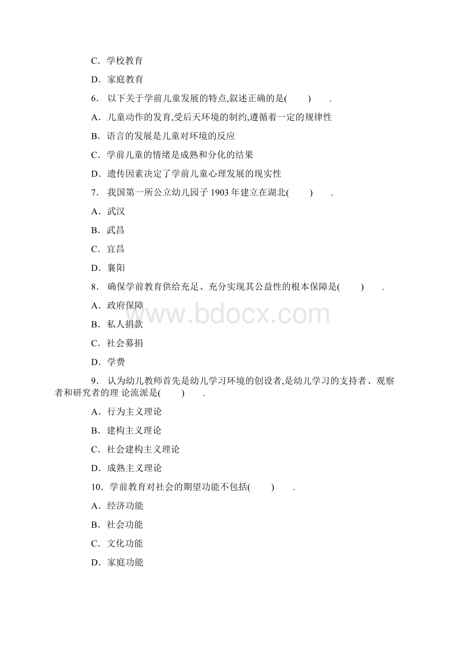 幼儿教师资格考试《保教知识与能力》练习题及答案1.docx_第2页