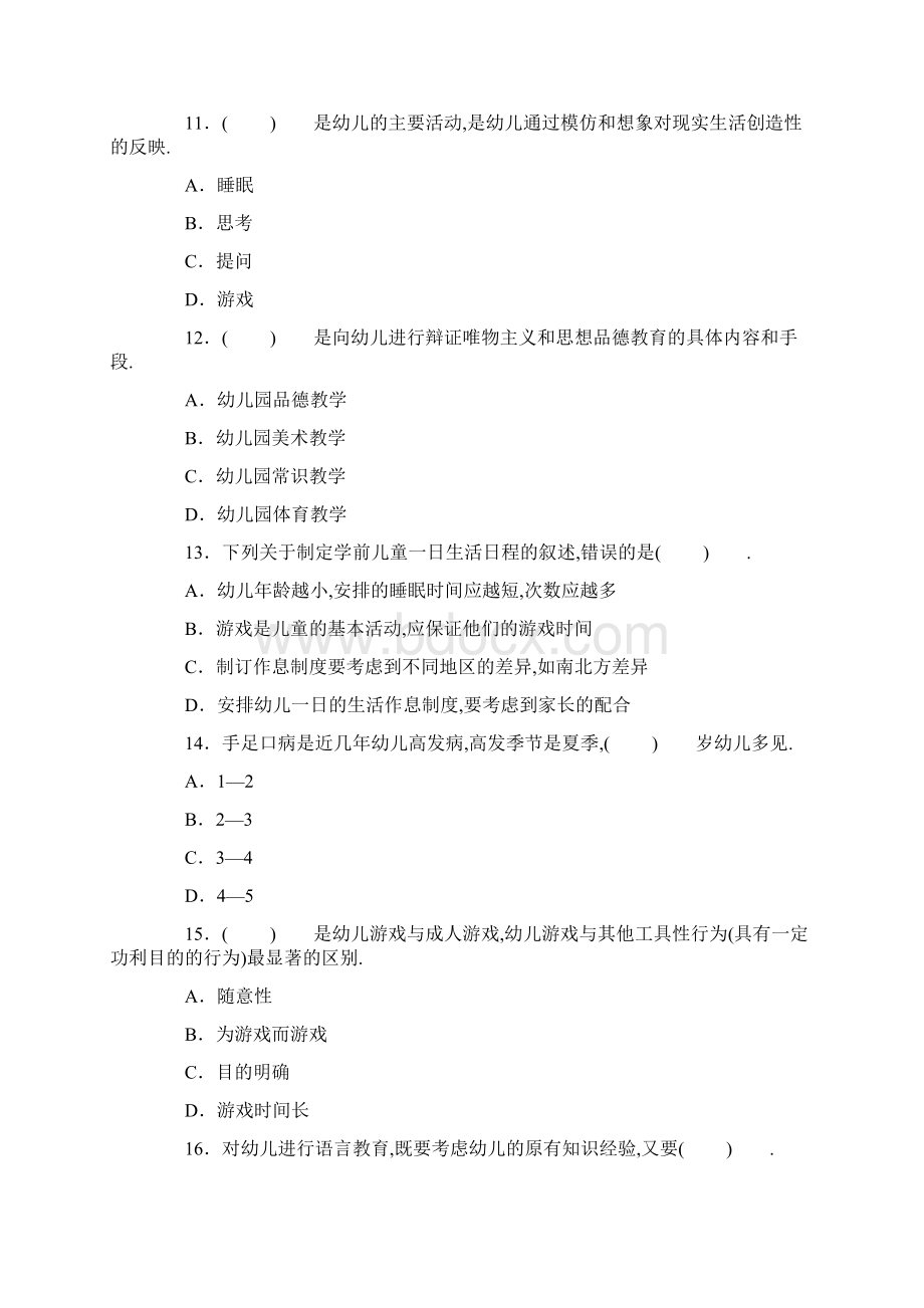 幼儿教师资格考试《保教知识与能力》练习题及答案1.docx_第3页