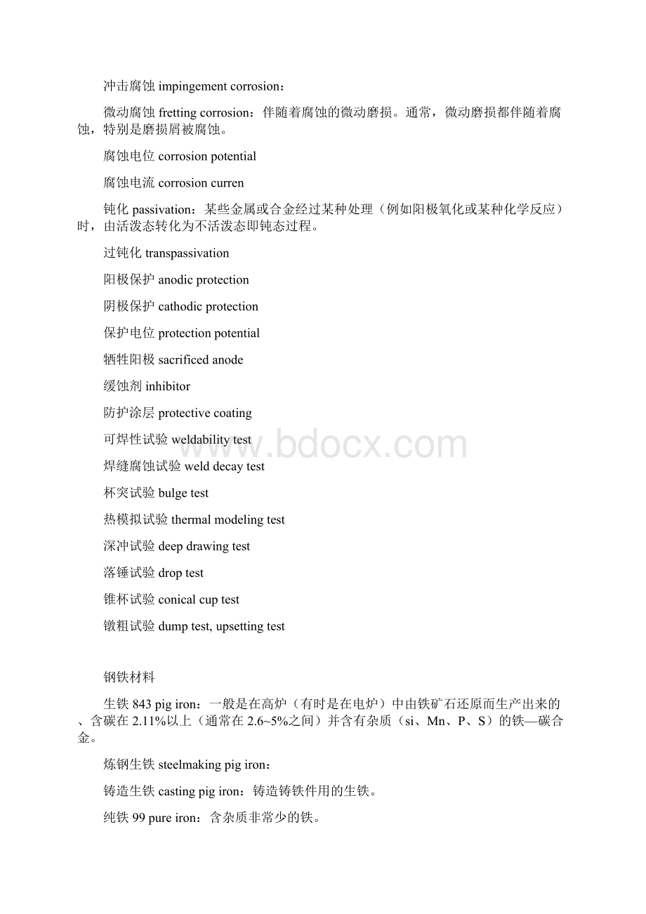 金属材料名称中英文解释对照最全最完整11.docx_第3页