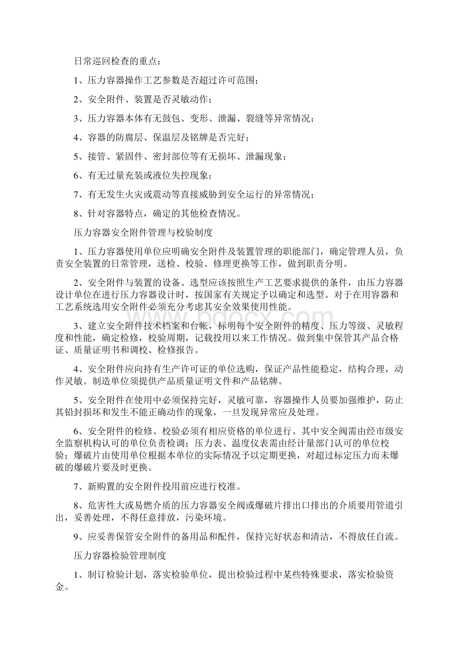 压力容器使用安全管理制度.docx_第3页