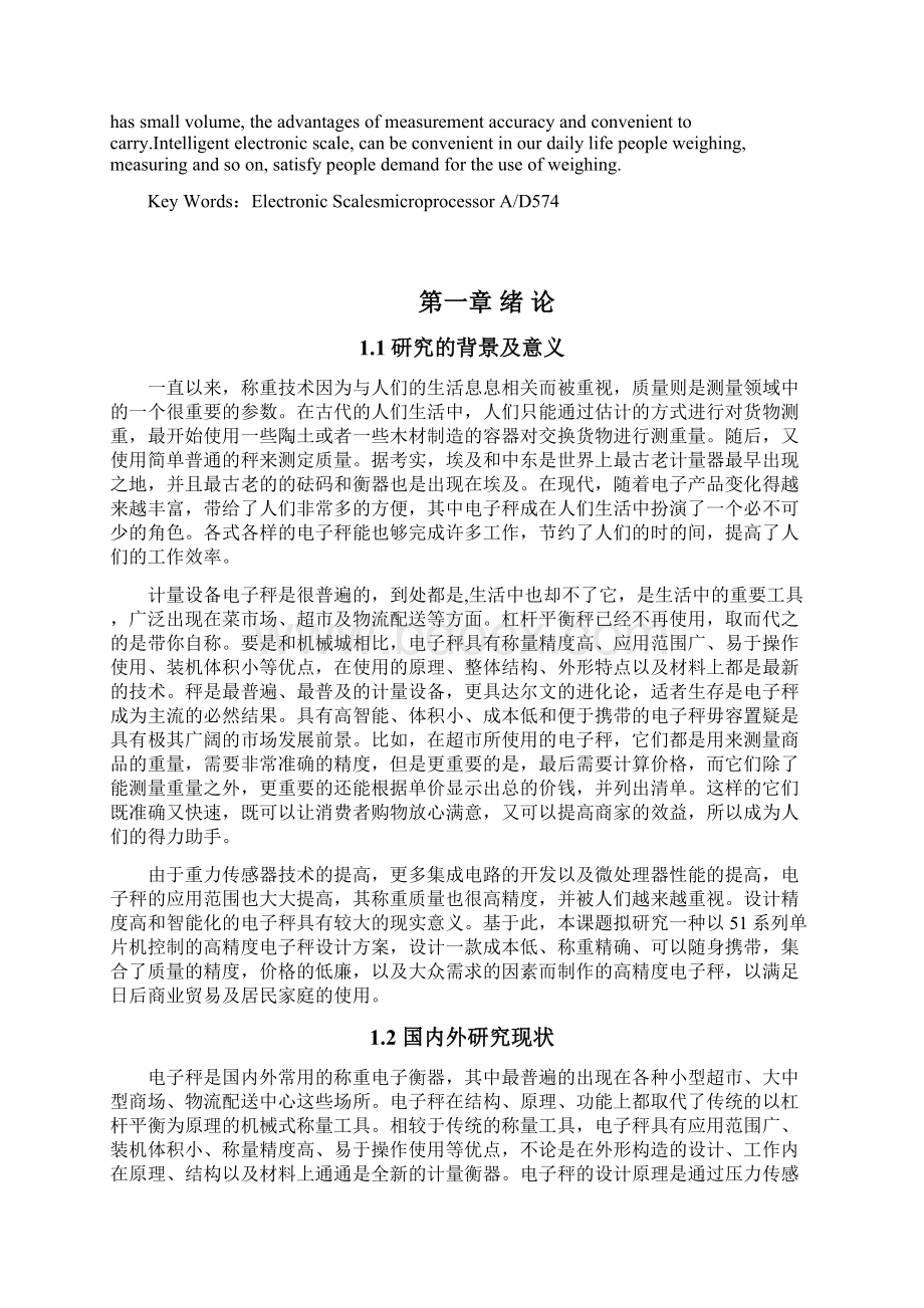 系统总体方案及软硬件技术.docx_第2页