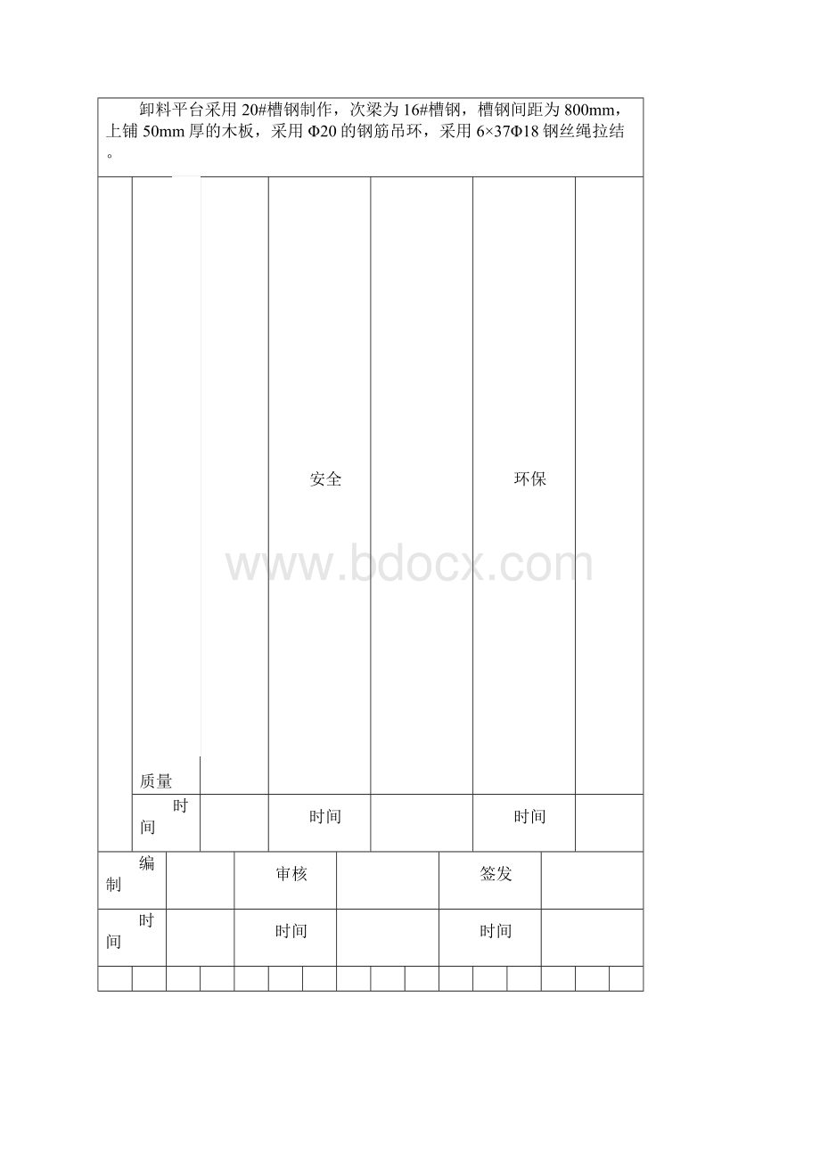 悬挑式卸料平台技术交底.docx_第2页