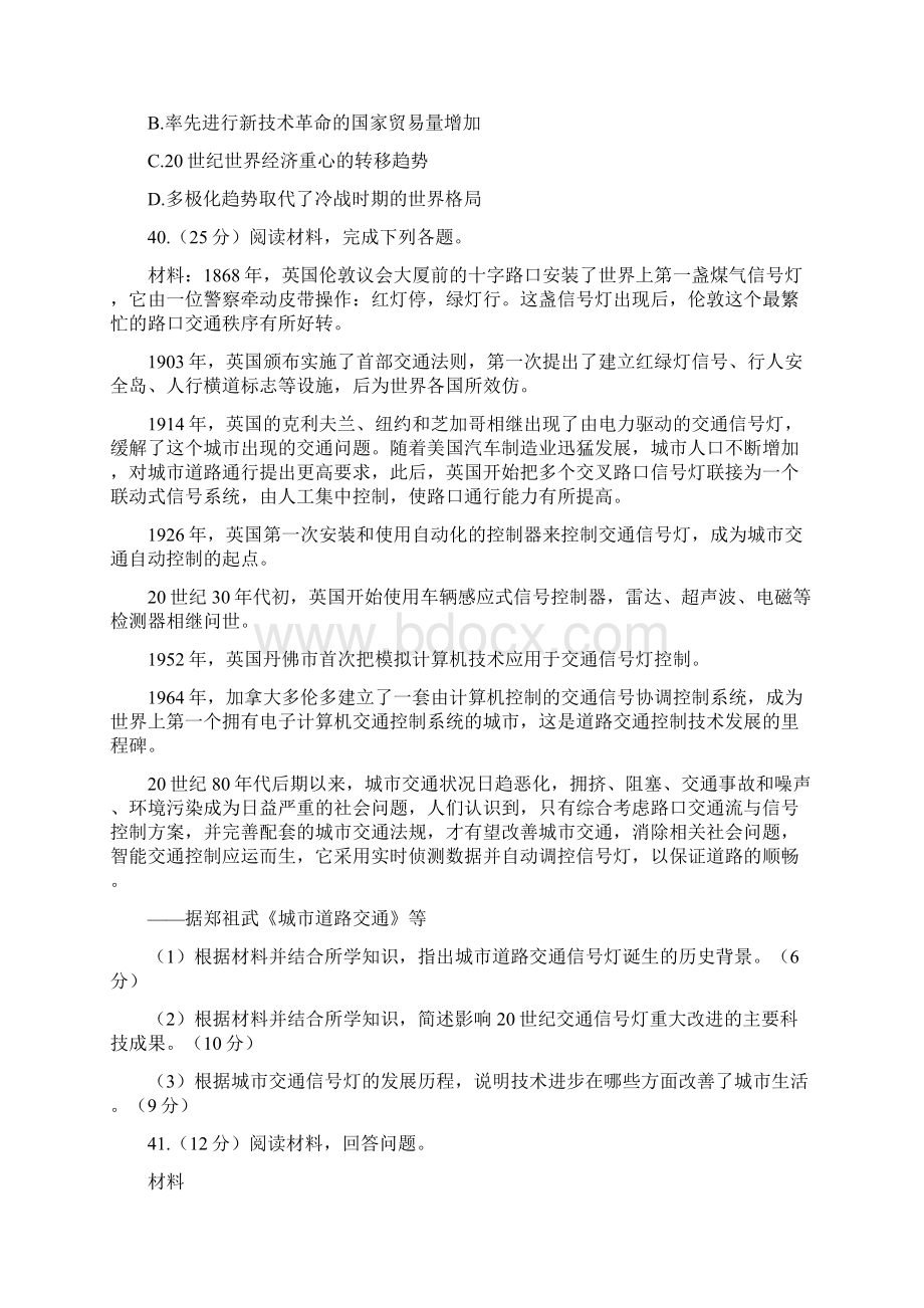 历年高考历史全国卷试题及答案 自动保存的汇总共15页.docx_第3页