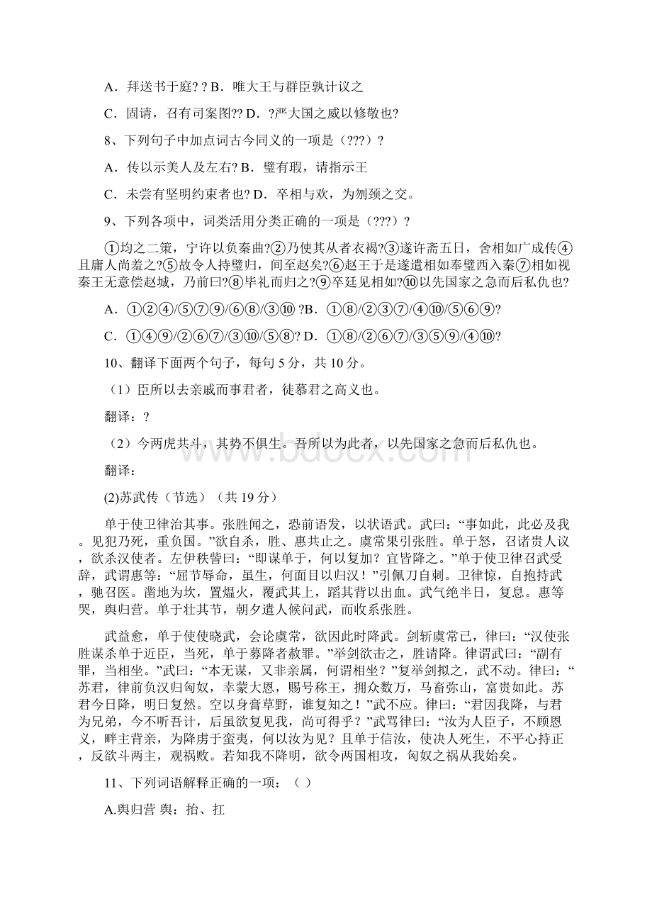 含12套模拟卷山东省青岛市高一语文下学期期末考试模拟试题.docx_第3页