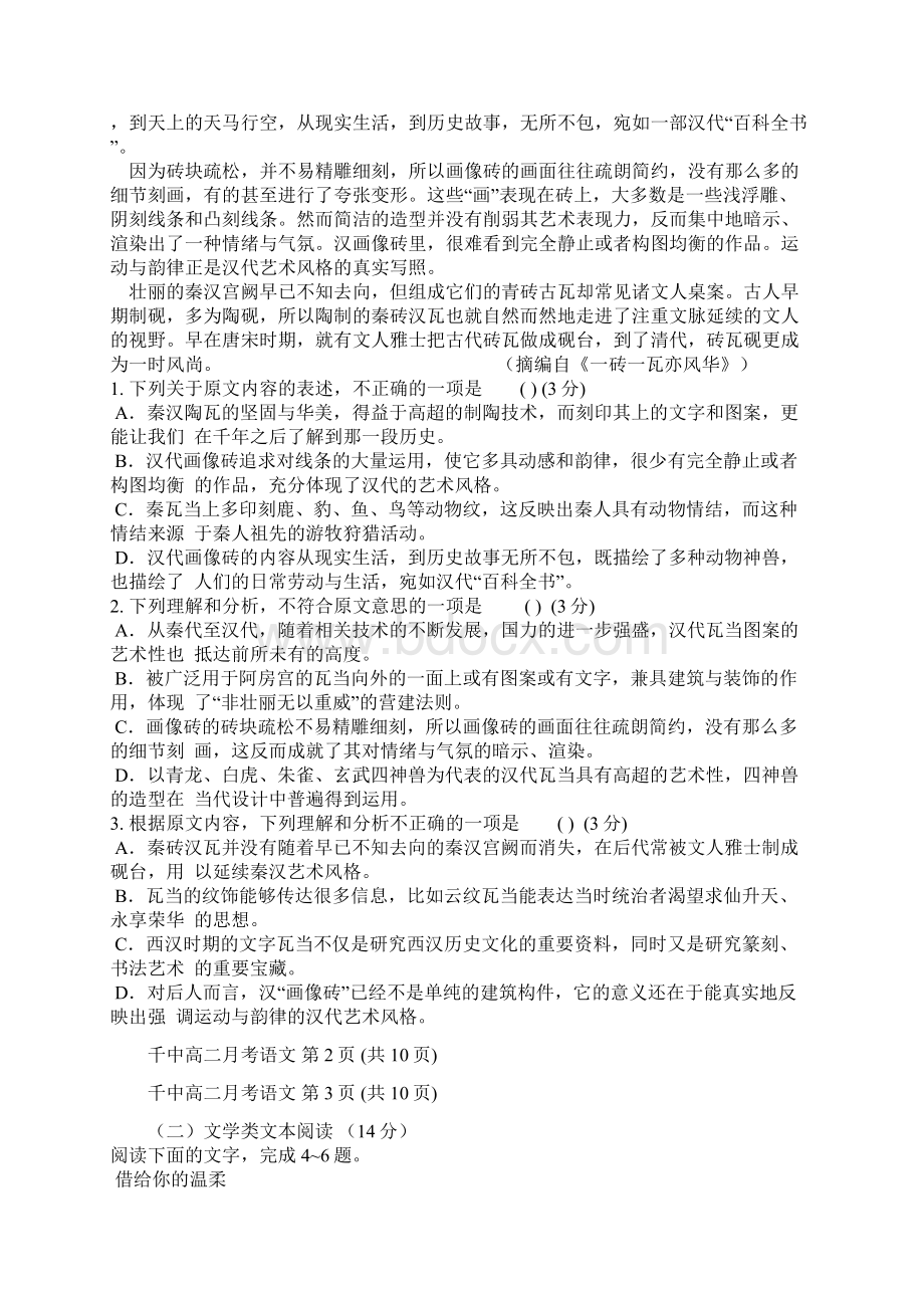 安徽省舒城千人桥中学学年高二上学期份.docx_第2页