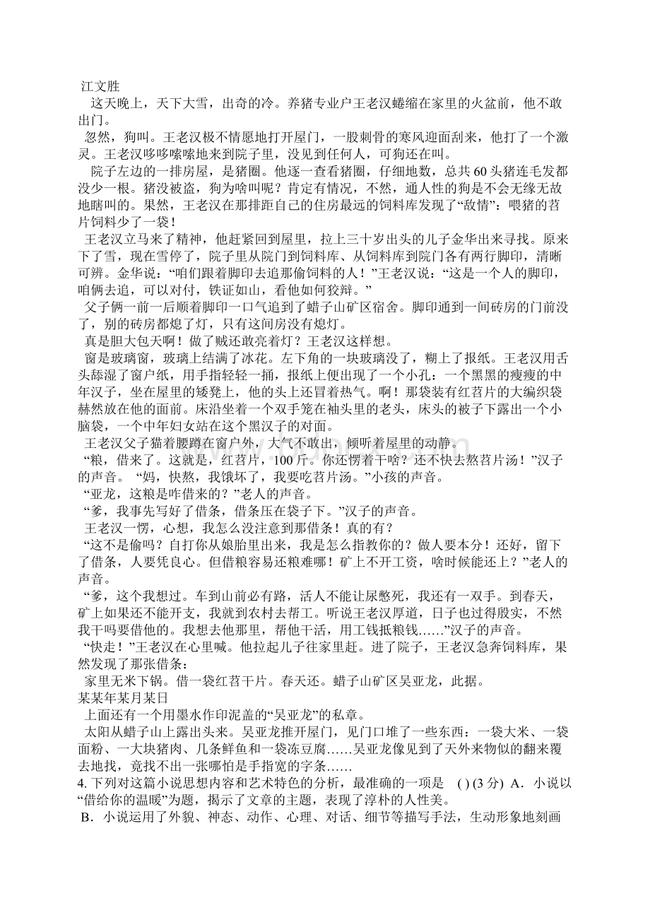 安徽省舒城千人桥中学学年高二上学期份.docx_第3页