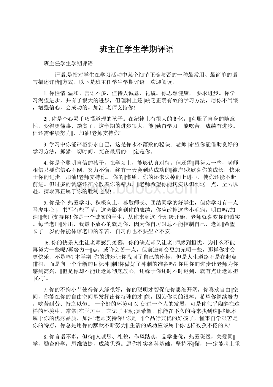 班主任学生学期评语.docx_第1页