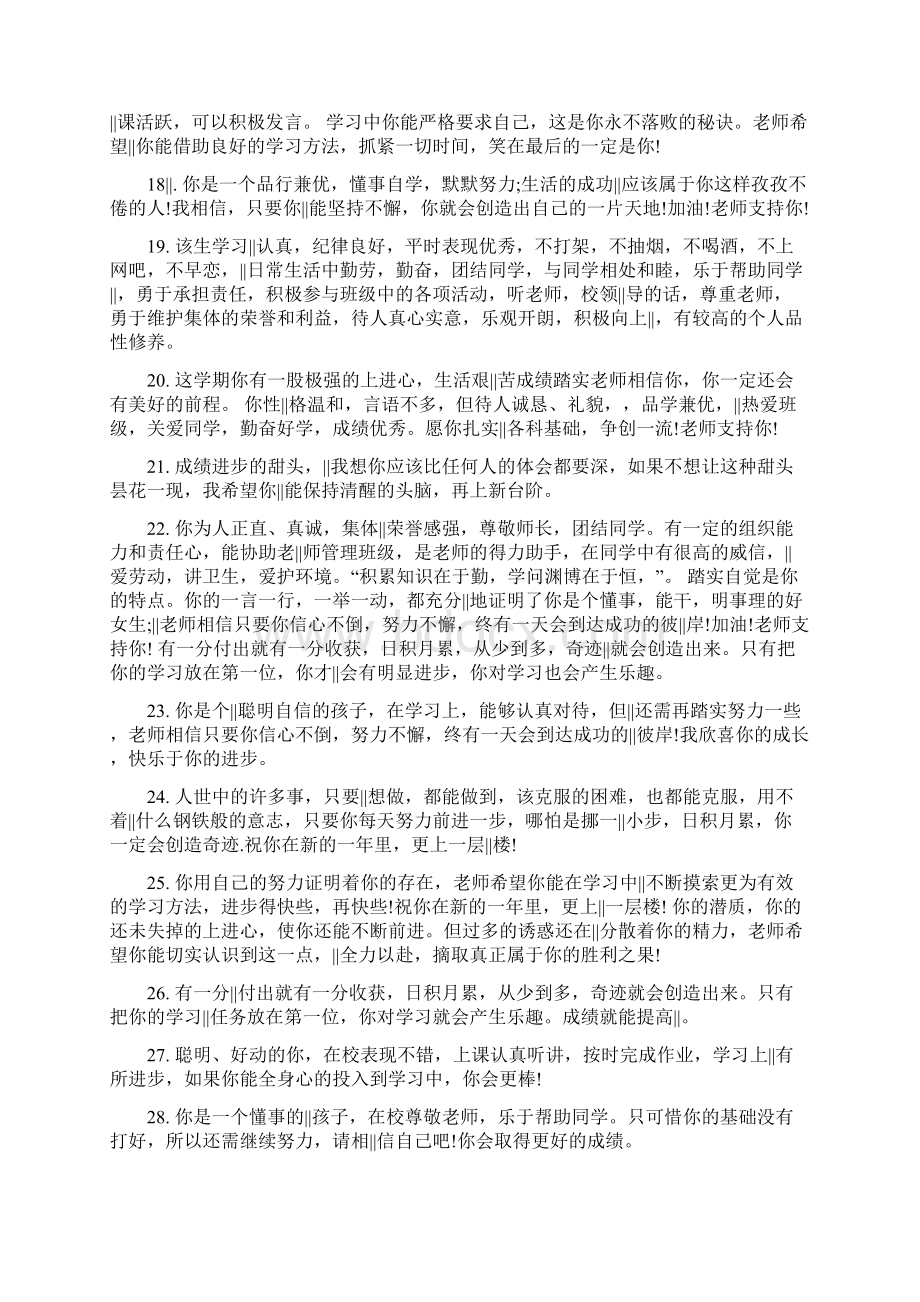 班主任学生学期评语.docx_第3页