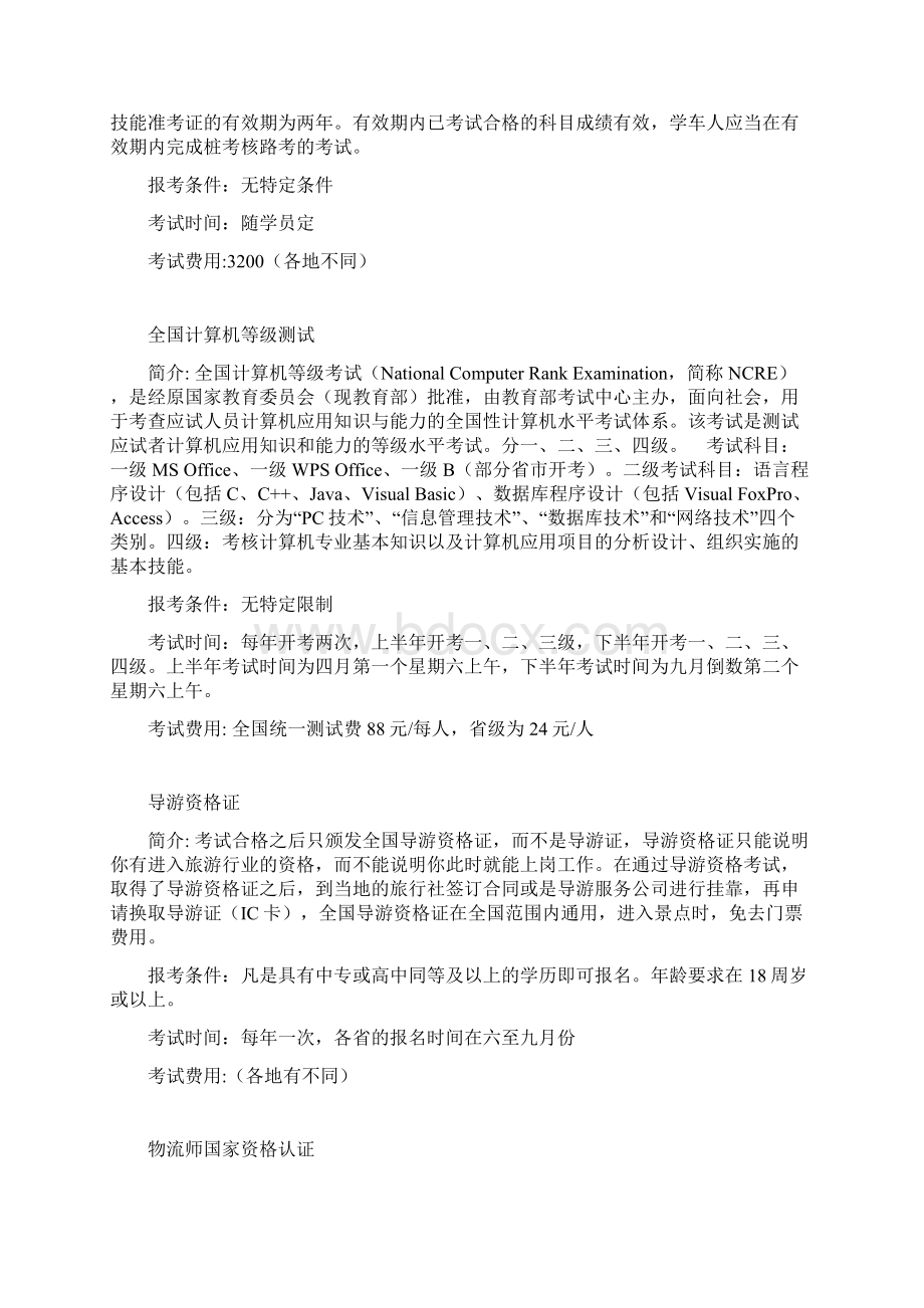 大学可考证书.docx_第2页