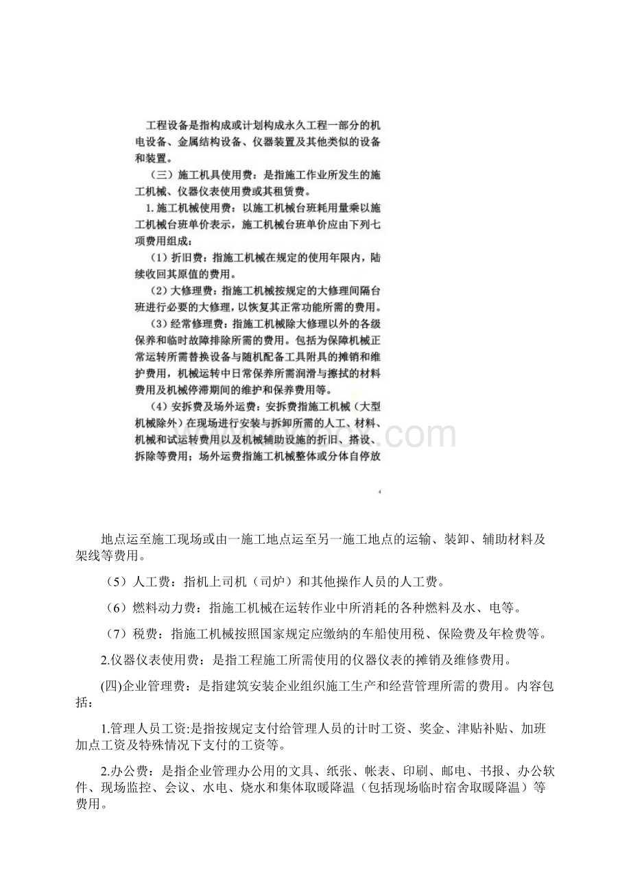 建筑安装工程费用的组成.docx_第3页