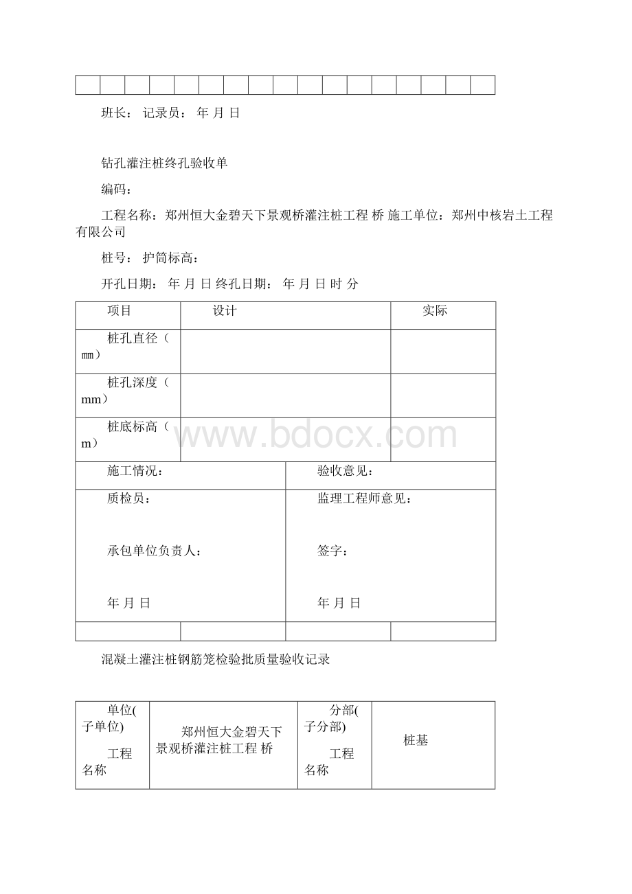 钻孔灌注桩桩全表格Word文档格式.docx_第3页