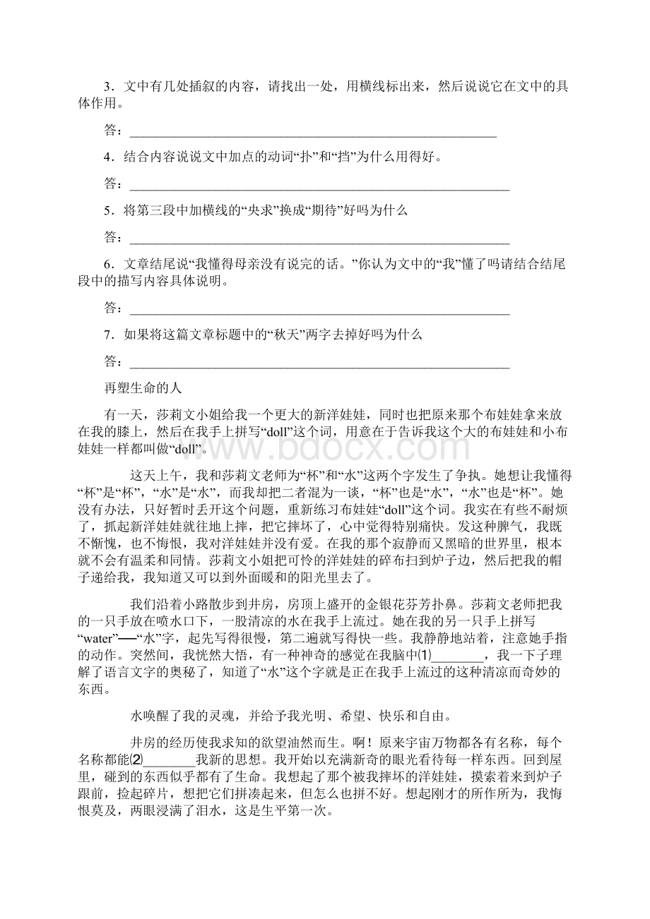 初一语文课内阅读及答案.docx_第2页