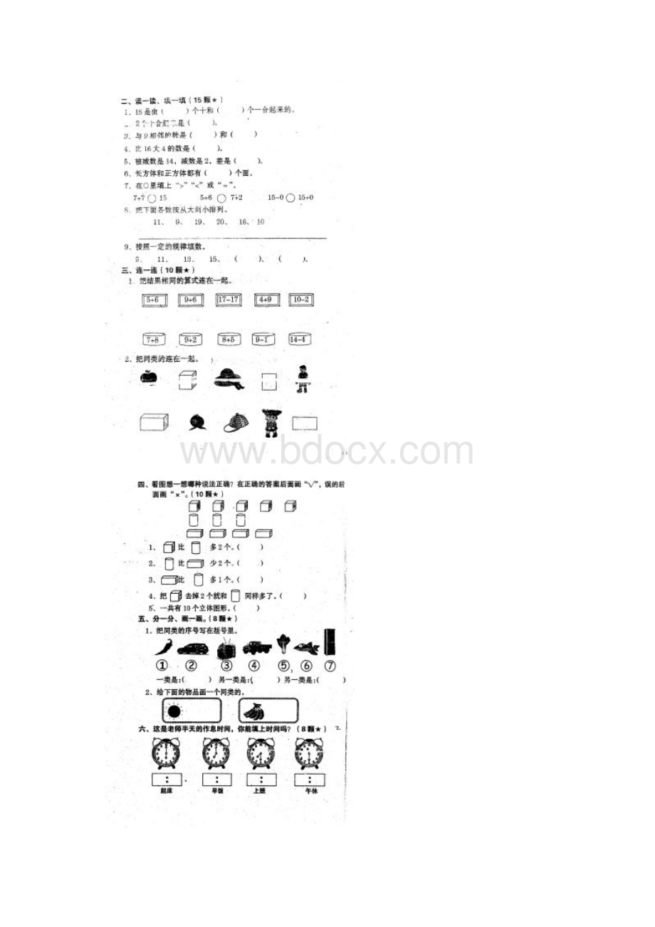 长春版一年级期末试题超级棒Word格式文档下载.docx_第2页