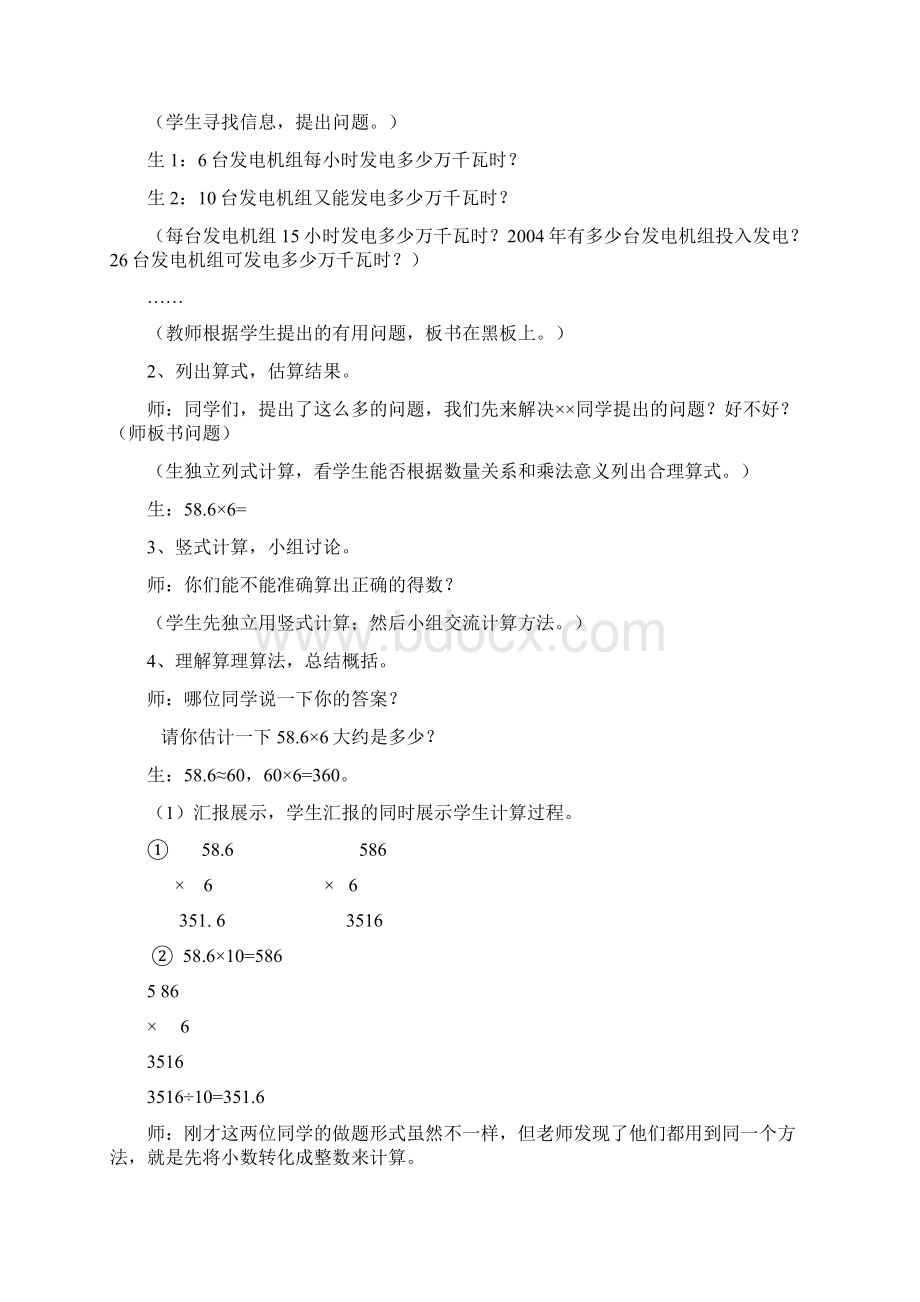 五年级数学集体备课教案资料Word文档下载推荐.docx_第2页