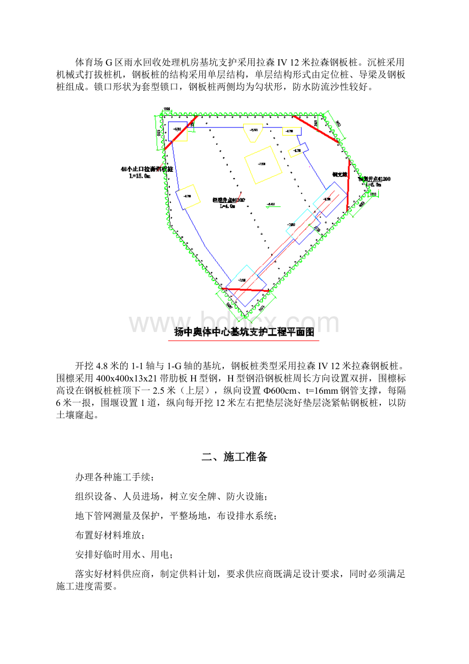 钢板桩专项方案Word格式.docx_第3页