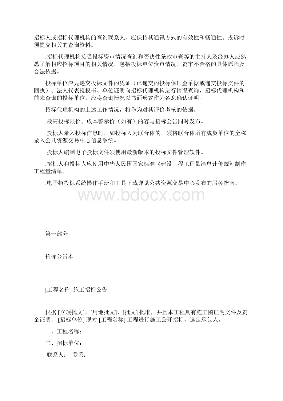 广州市园林绿化工程施工公开招标项目文档格式.docx_第2页