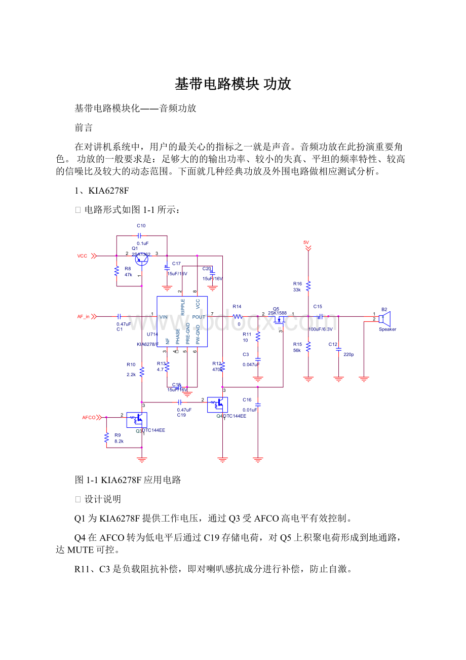 基带电路模块 功放Word文件下载.docx