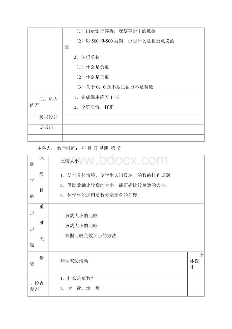 人教版六年级数学教案下册全册表格式文档格式.docx_第2页