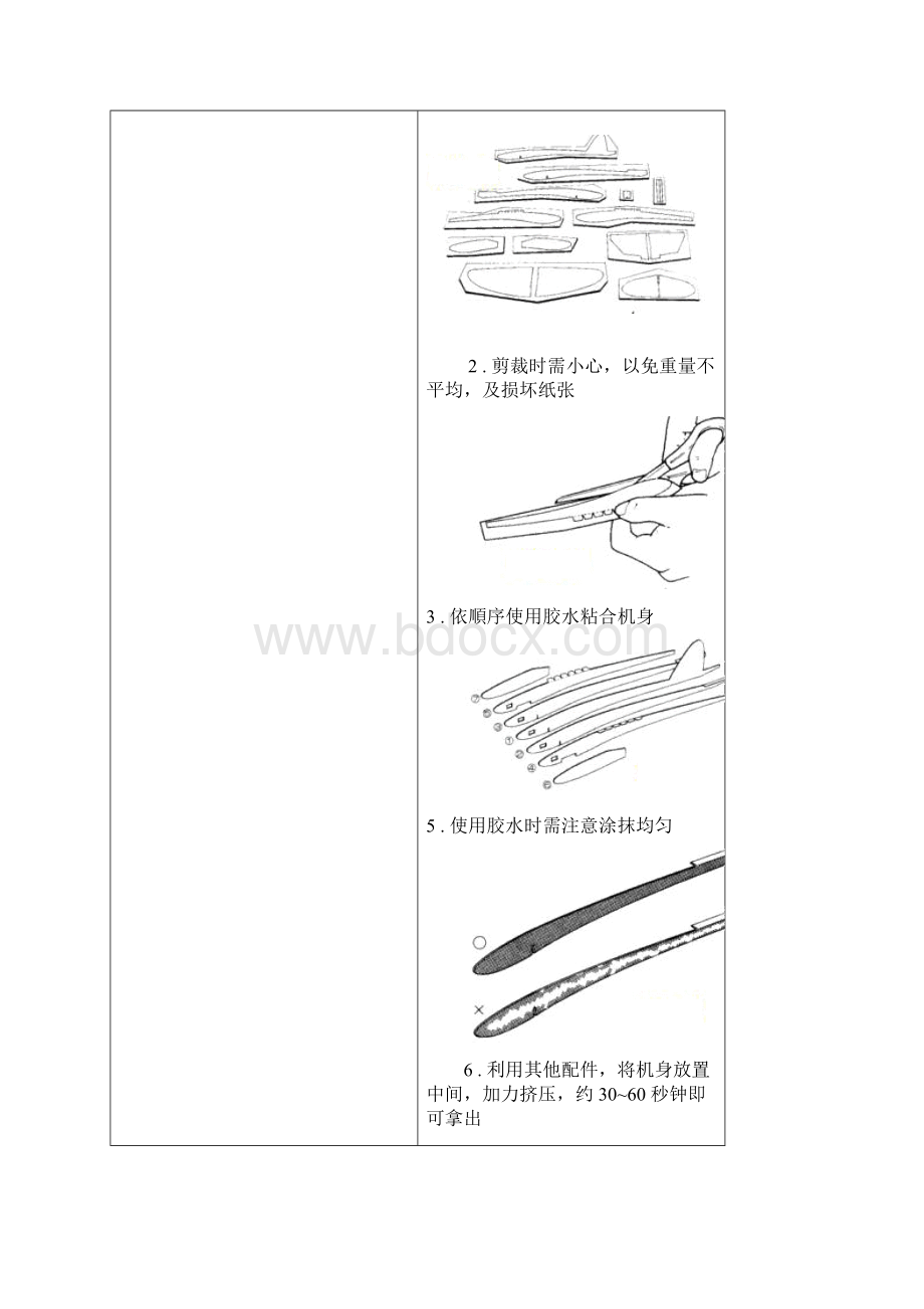 模型教案三.docx_第2页