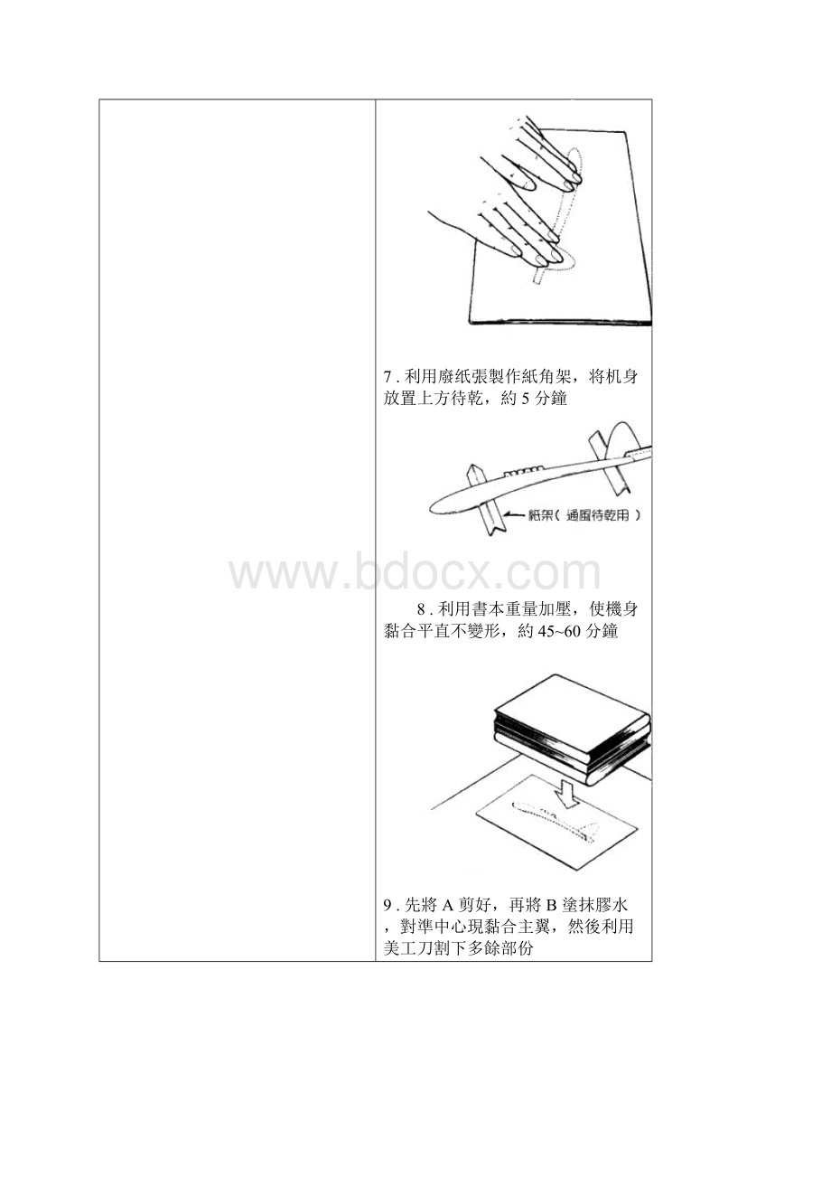 模型教案三.docx_第3页