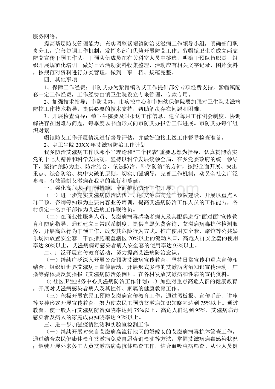 社区卫生服务中心艾滋病防治工作计划.docx_第3页