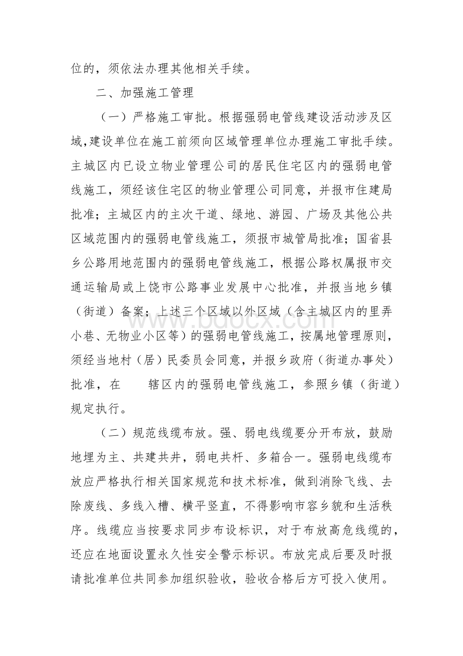 强弱电线路架设监管工作实施办法Word文档下载推荐.docx_第2页