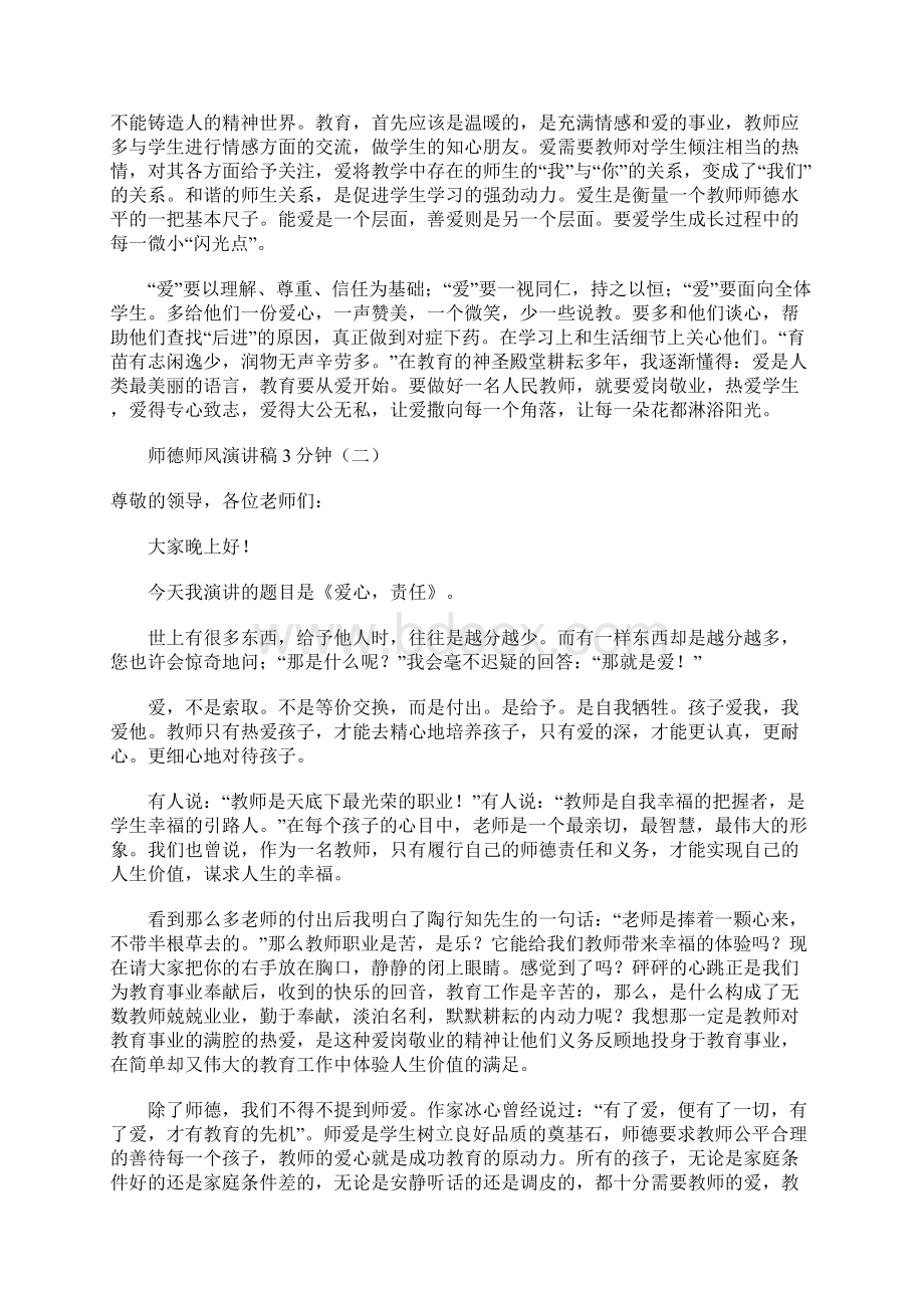 师德师风演讲稿3分钟.docx_第2页