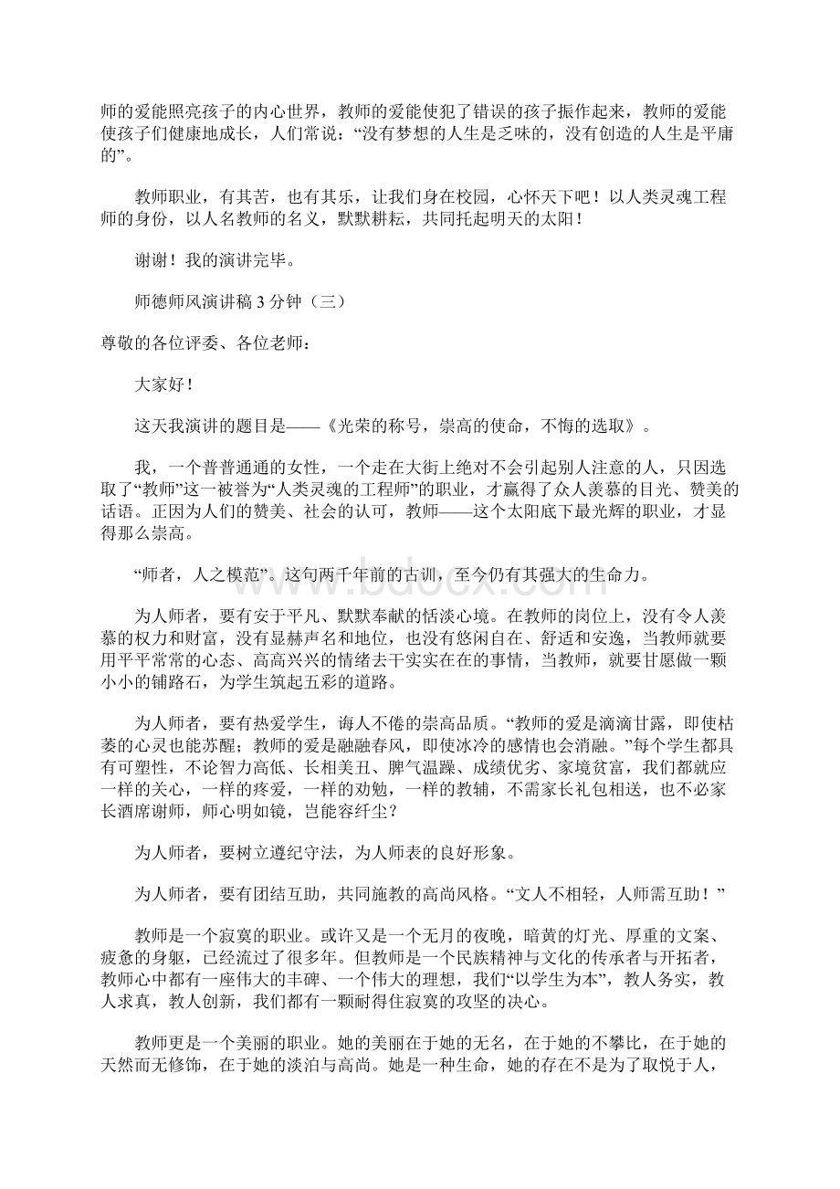 师德师风演讲稿3分钟.docx_第3页