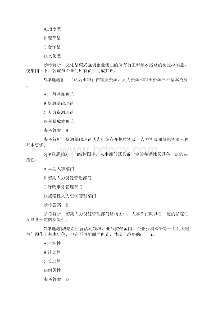 高级人力资源管理师第五章理论知识试题附答案.docx_第2页