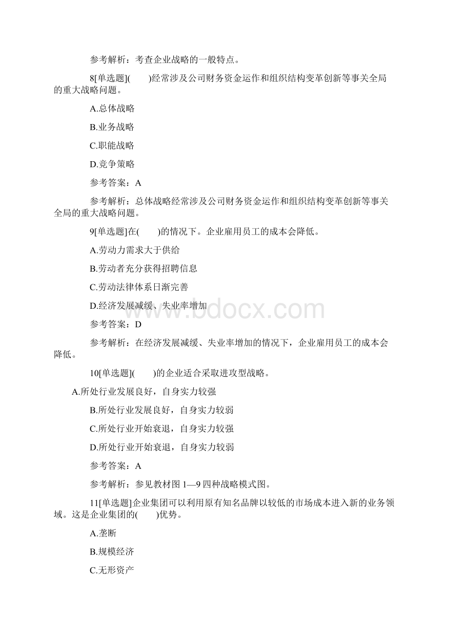 高级人力资源管理师第五章理论知识试题附答案.docx_第3页