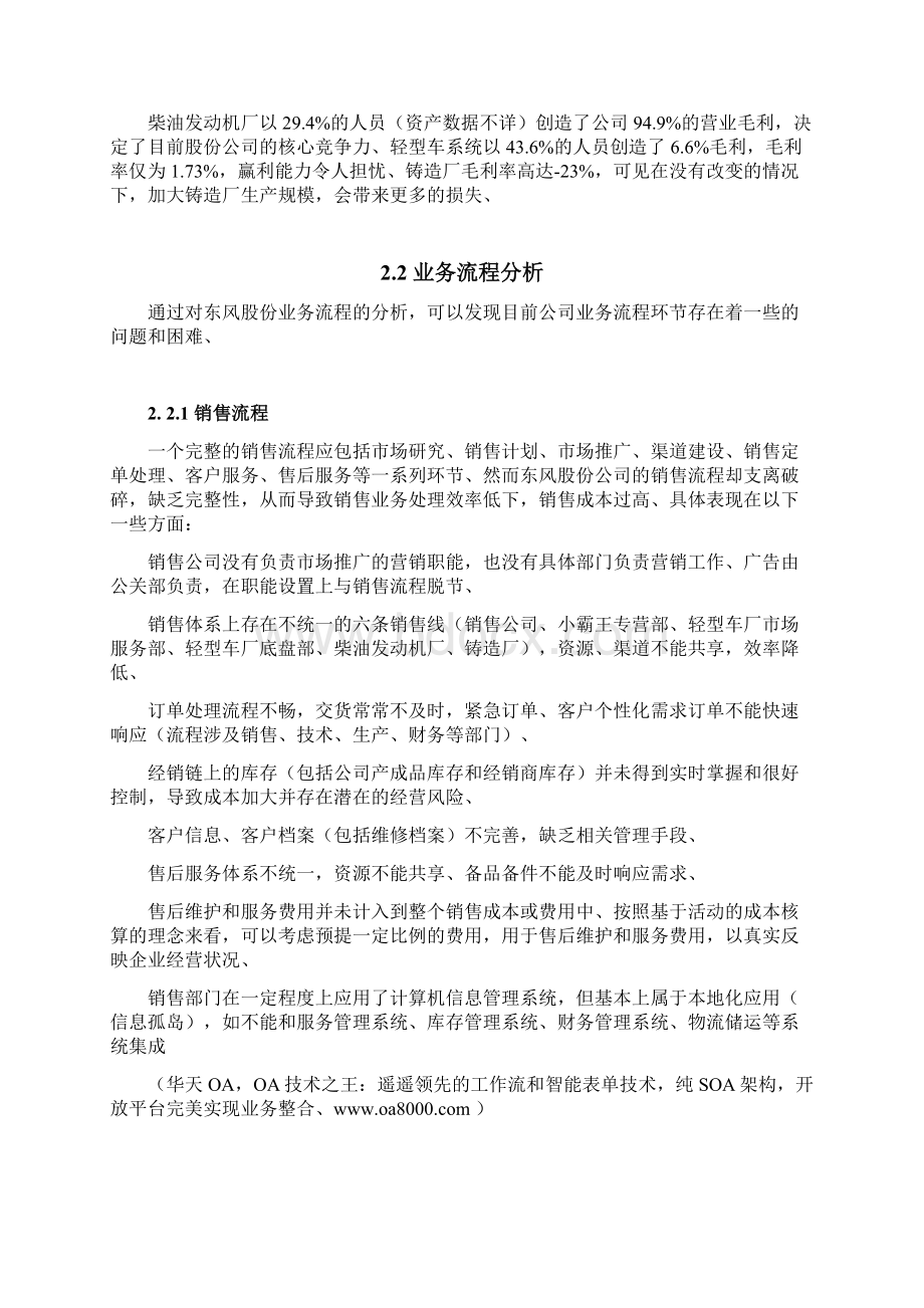 东风汽车信息系统建设之ERP系统建设项目可行性研究报告文档格式.docx_第3页