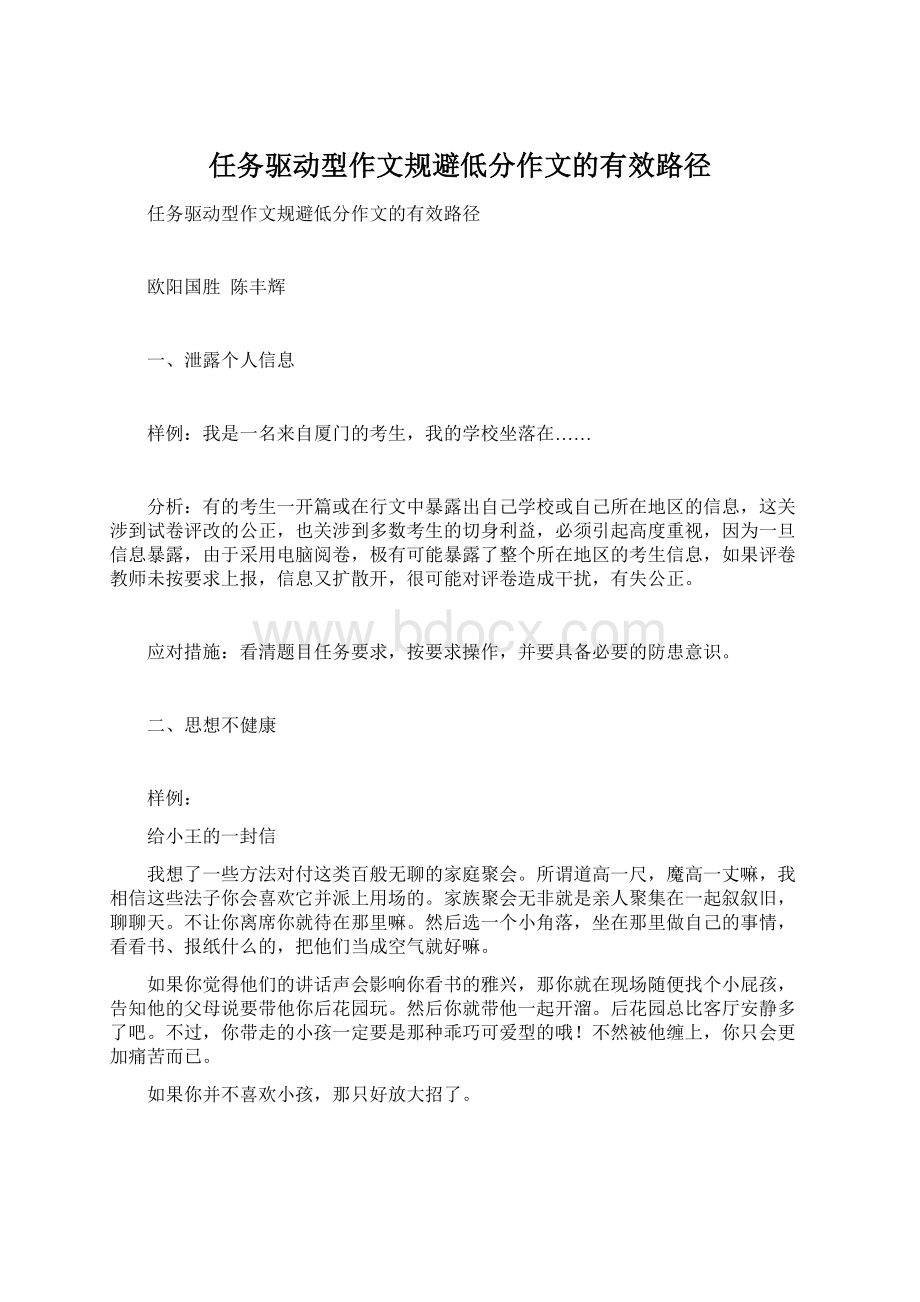 任务驱动型作文规避低分作文的有效路径Word文件下载.docx_第1页