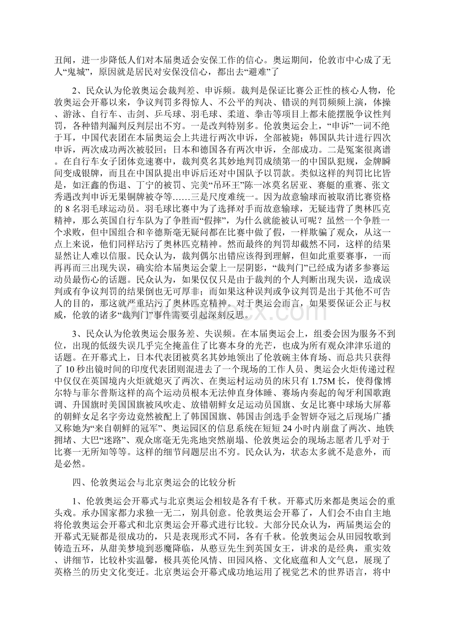 关于伦敦奥运会的舆情分析.docx_第3页