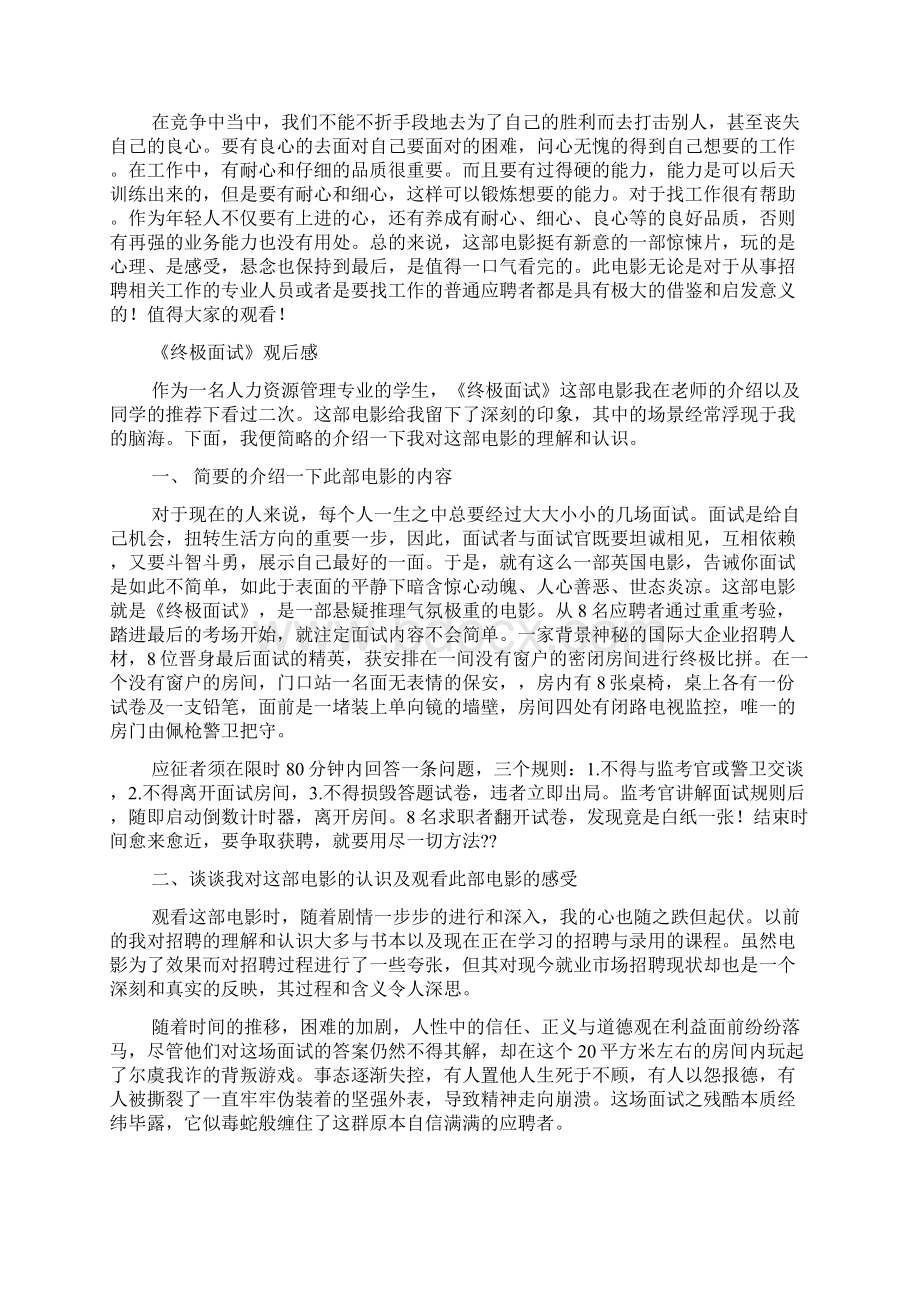 电影终极面试观后感精选多篇.docx_第2页