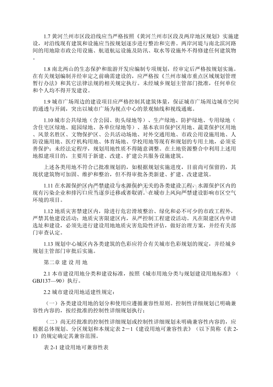 城乡规划管理技术导则.docx_第2页