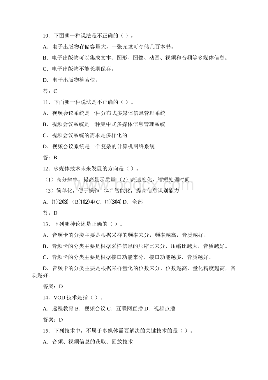 《多媒体技术》习题集Word文档格式.docx_第3页