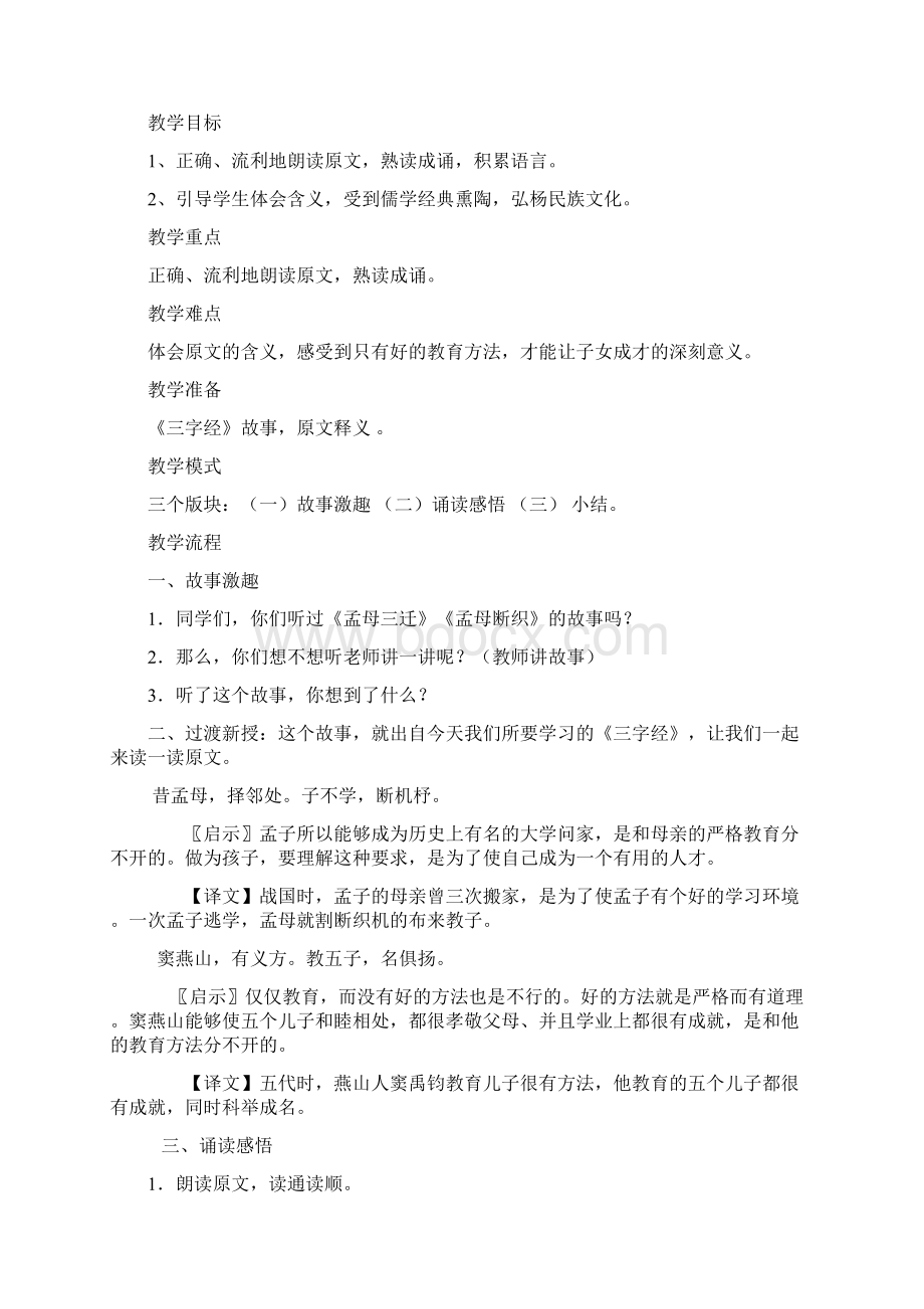 三字经教案110课时.docx_第3页