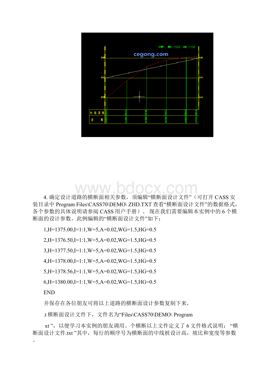 cass断面法土方计算详细步骤Word文件下载.docx_第3页