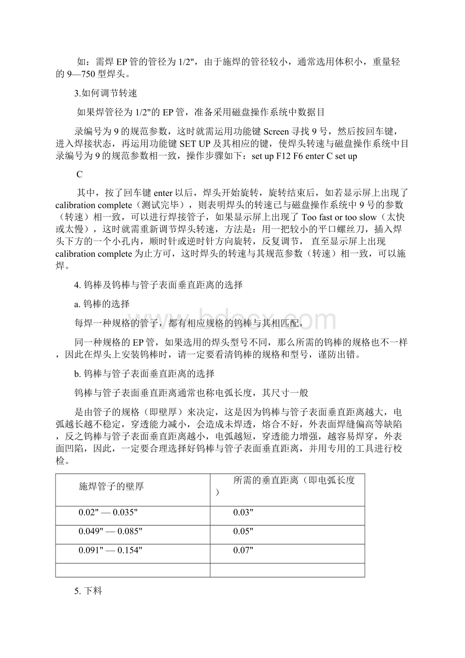 EP管焊接工艺标准Word文档格式.docx_第3页