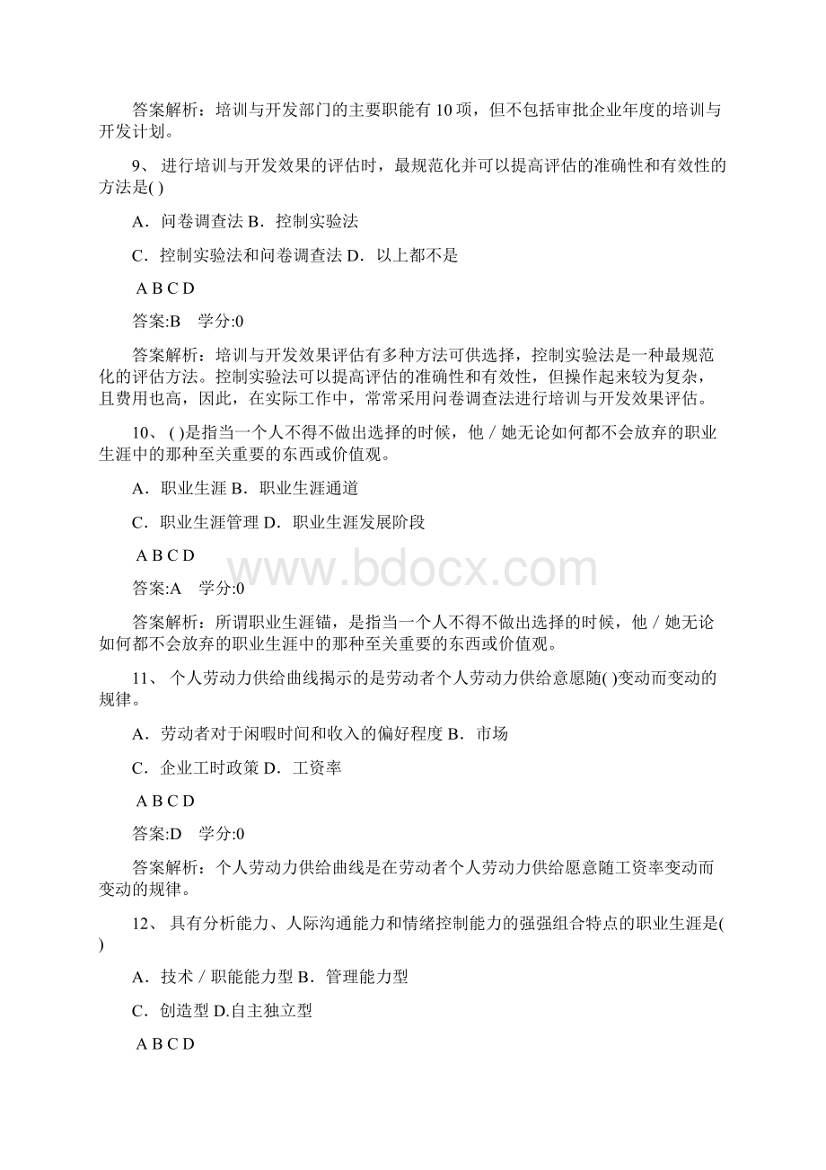 中级经济师中级人力资源专业知识与实务精华班课堂练习2.docx_第3页