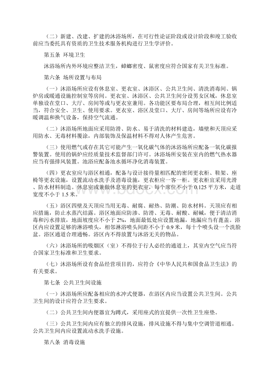 沐浴场所卫生管理制度Word文档格式.docx_第3页