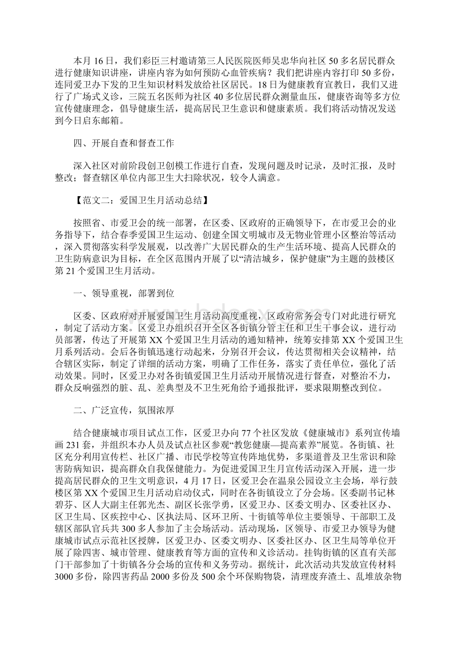 爱国卫生月活动的工作总结.docx_第2页