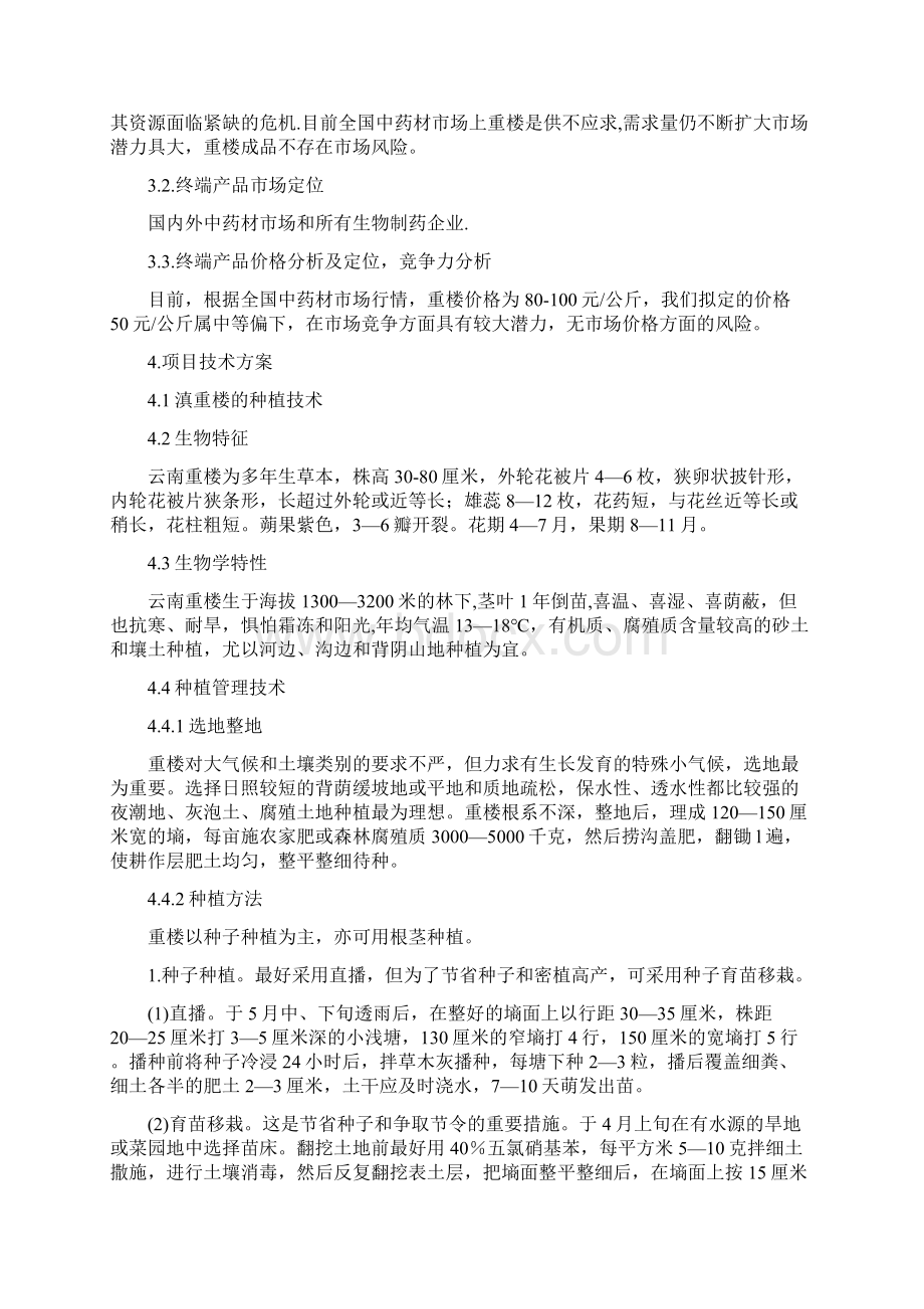 AAA野生重楼引种开发项目可行性研究报告定稿doc.docx_第3页