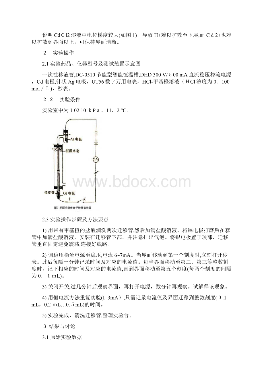 离子迁移数的测定实验报告Word格式文档下载.docx_第3页